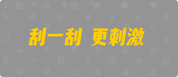 加拿大2.8,预测,在线,加拿大2.8走势咪牌预测,PC结果查询,加拿大在线咪牌,加拿大2.8结果分析,组合